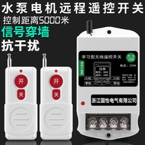 220V single - phase household water pump motor remote control switch press control switch control switch smart remote control