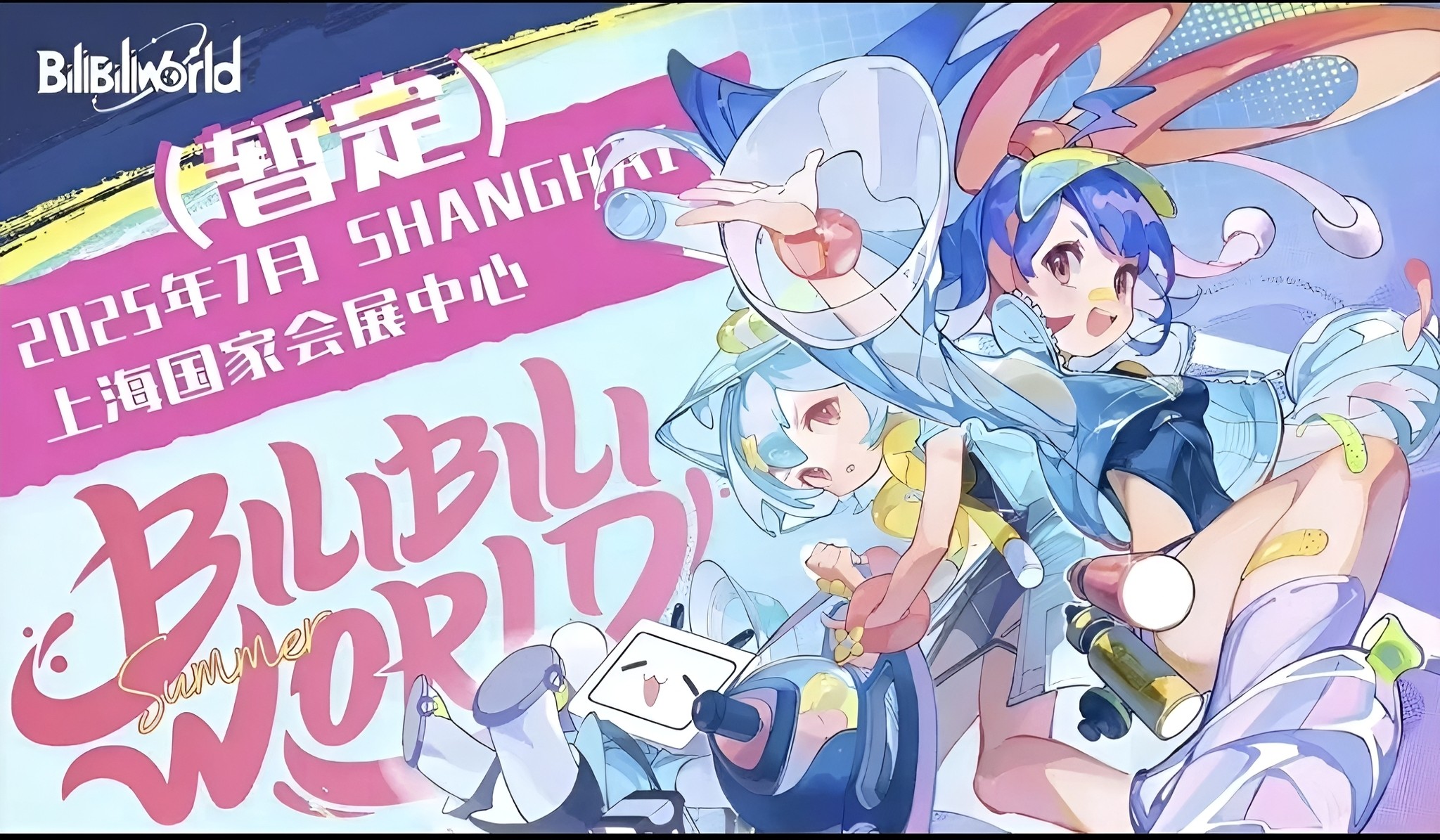 上海BW2025漫展会员专属代拍，科技感十足，不中包退，你还在等什么？-展览活动购票服务-淘宝好物网