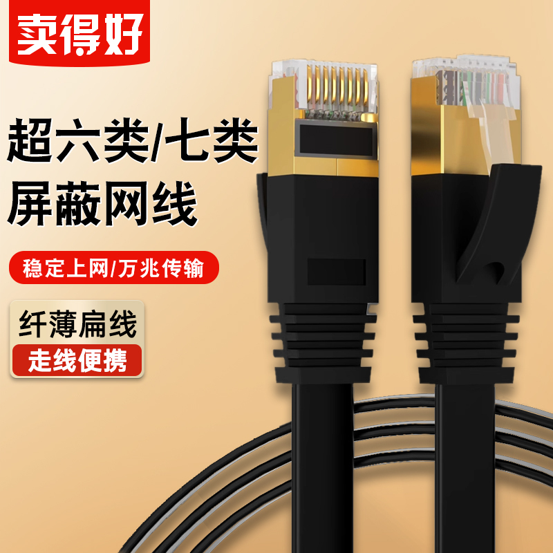 High-Quality Category 7 Ethernet Cable for Engineering/Home Use, 10 Gigabit Flat Router Cable, High-Speed Computer Broadband Connection Cable 55 10m High-Quality Category 7 Ethernet Cable for Engineering/Home Use, 10 Gigabit Flat Router Cable, High-Speed Computer Broadband Connection Cable 55 10m