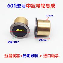 Line cutting Ruijun machine guide wheel middle wire wire wheel round copper seat square copper seat 152 single-sided gem guide wheel assembly