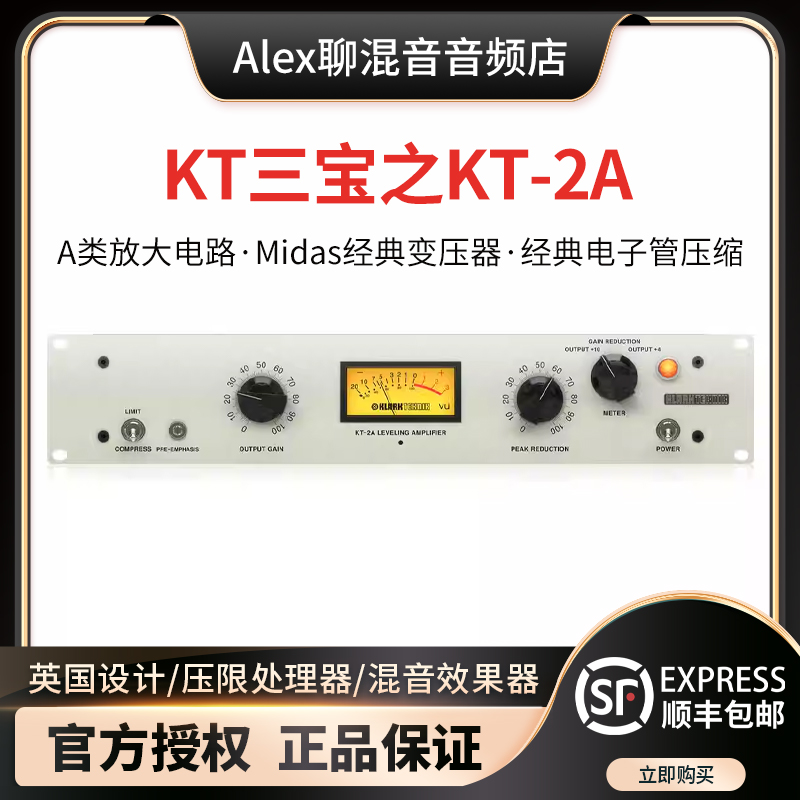 KT Sanbao's KT2A Electronic Tube Optical Compression Processor-People Strongly Recommend-Taobao