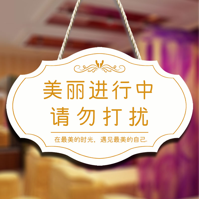 Do not disturb the men's stop card in the listed beauty salon care live meeting, the reminder card is customized