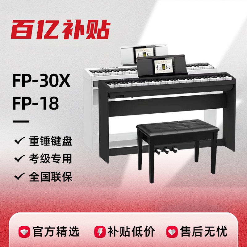 Roland Roland Electric Piano Fp30X/Fp18 Professional 88-Key Heavy Hammer Key Portable Digital Piano for Beginners Roland Roland Electric Piano Fp30X/Fp18 Professional 88-Key Heavy Hammer Key Portable Digital Piano for Beginners