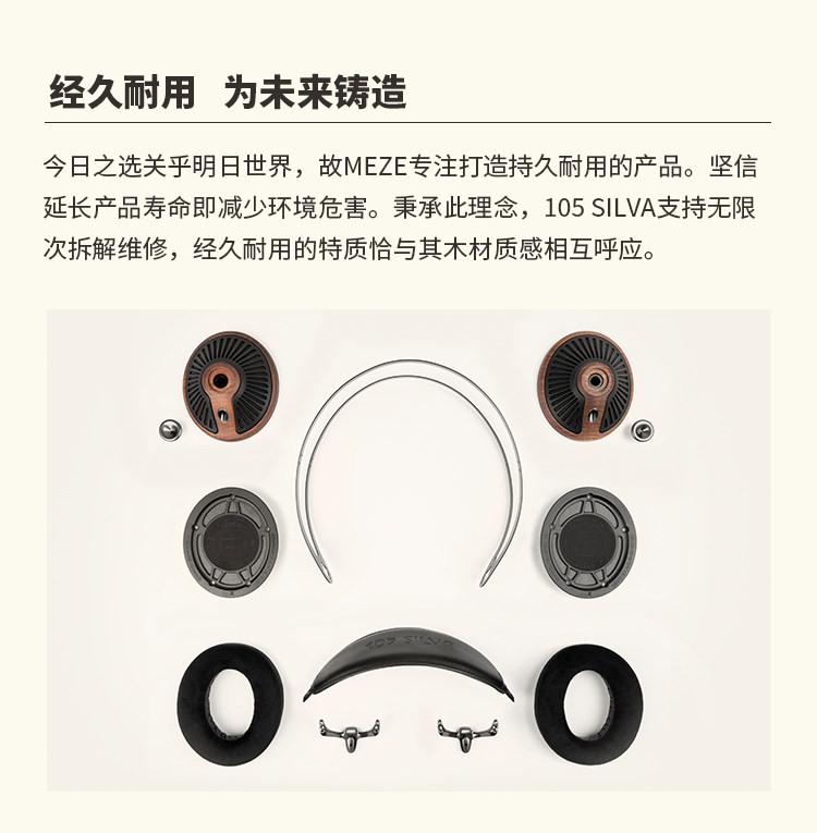 图片[14]-Meze Audio 105 Silva-宸音商城 - 编曲混音资源站及官方在线商城
