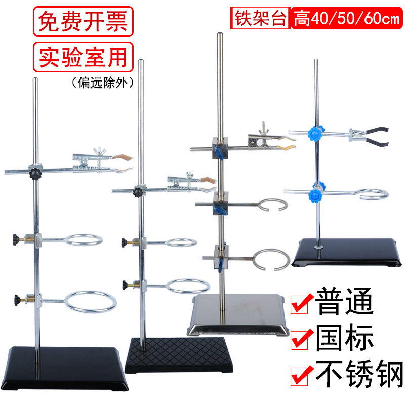Large Iron Stand, Square Base Bracket, Physics Stand, Multi-Functional Experimental Stand, Butterfly Clamp, Titration Stand, Complete Set of Large Iron Ring Cross Clamp, Flask Clamp, Test Tube Clamp, Junior High School Chemistry Laboratory Equipment