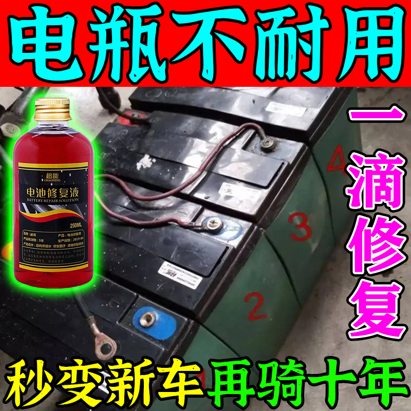 Electric vehicle battery repair liquid lead-acid battery super-Tianwei General special replenishment electrolyte distilled water