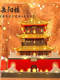 Suitable for Le Huanghelou Building Blocks, High-Quality Chinese Palace Assembly Architecture, Tengwang Pavilion, Forbidden City Assembly Toys, Large-Scale Model