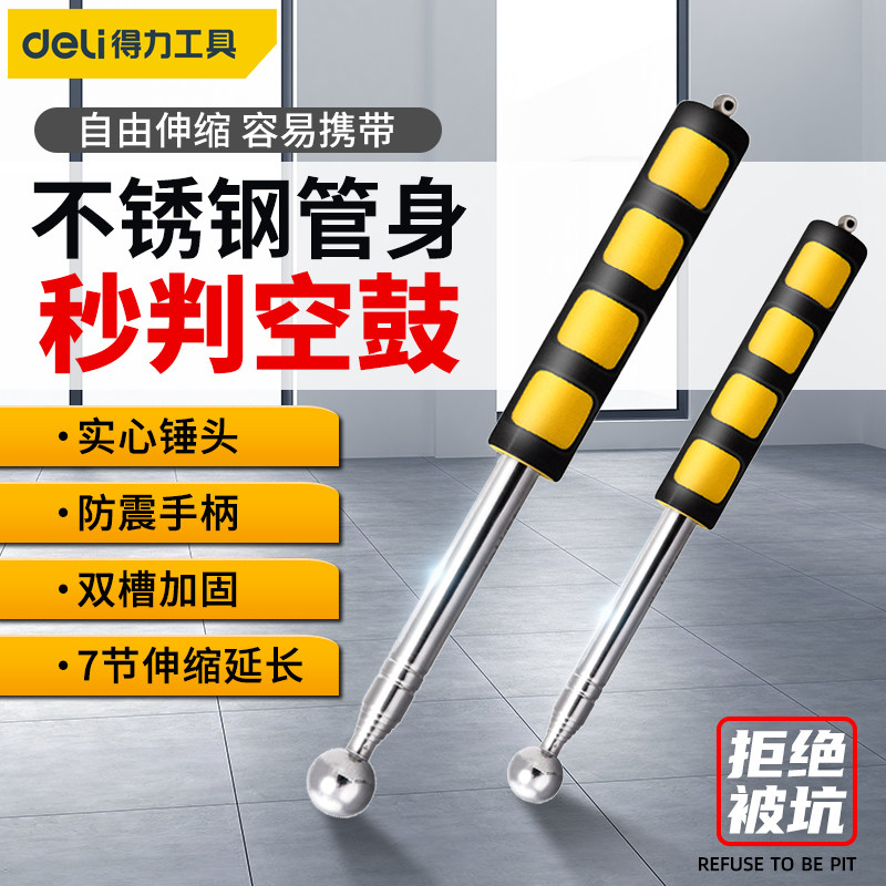 得力空鼓锤验房锤伸缩加厚检验锤加粗验收棒敲瓷砖空鼓检测响鼓