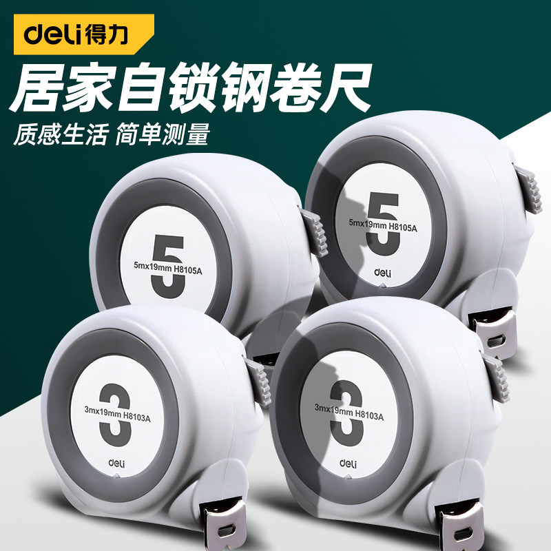 得力工具自锁钢卷尺家用3米5米碳钢钢尺电镀碳加厚加硬高精度尺