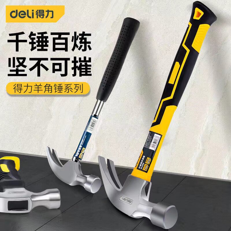 得力小锤子迷你羊角锤铁锤榔头多功能起钉锤木工专用捶子家用工具
