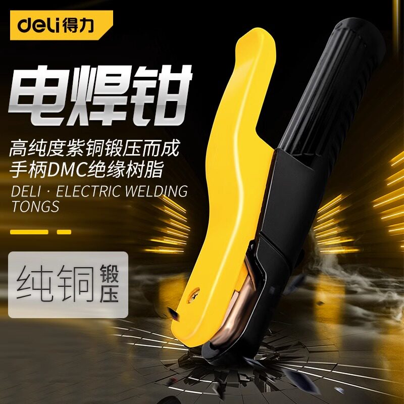 得力电焊钳焊把钳新款工业级防烫电焊夹钳氩弧焊枪配件紫铜电焊钳