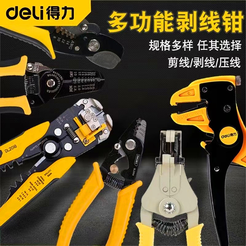 得力剥线钳多功能电工专用拔线钳剪刀扒皮钳子剥线神器剥皮钳工具