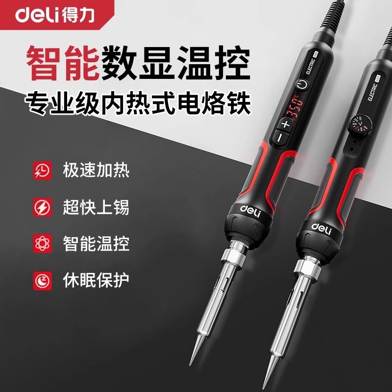 得力电烙铁家用小型焊锡枪维修专用焊接工具电洛铁专业级大功率