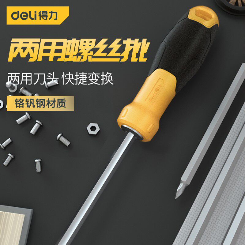 得力两用螺丝刀一字十字棘轮螺丝批组套强磁起子改锥家用维修工具
