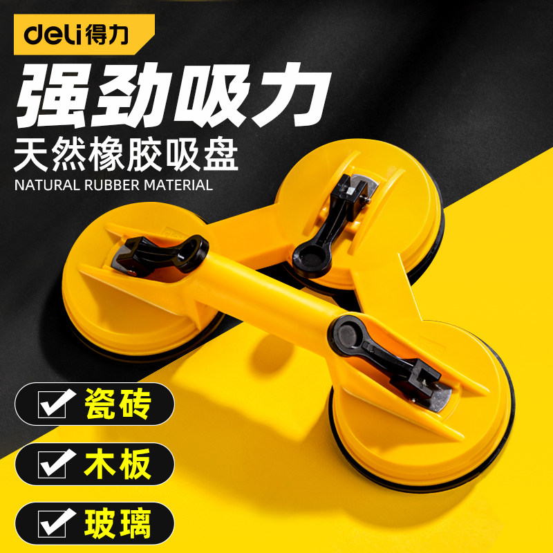 得力玻璃吸盘强力吸提器固定重型小吸盘贴瓷砖吸盘真空地板砖工具