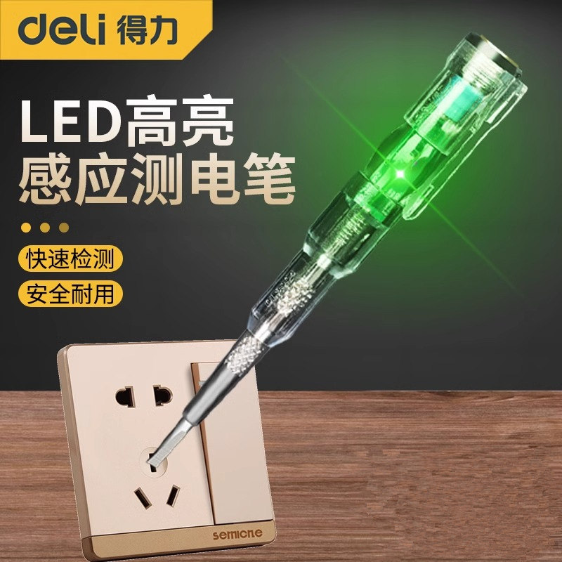 得力电笔电工专用测断线感应试电笔多功能智能家用高亮彩光验电笔