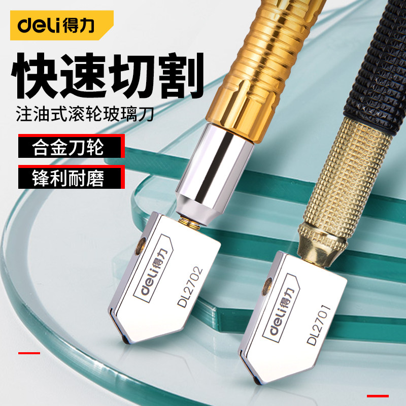 得力玻璃刀金刚石划厚玻璃瓷砖地板砖切割刀家用多功能手刀滚轮式