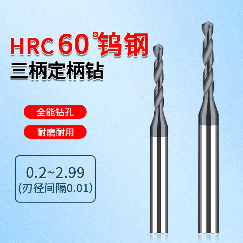 Coated whole hard alloy tungsten steel drill with ultra-high hard HRC60 degree large handle twist drill tip D3 Dingshank drill bit-Taobao