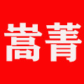 嵩菁旗舰店的LOGO