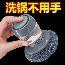 Kitchen cleaning tool for pot cleaning the brush does not drop the wire and does not damage the pot automatically adds liquid household brush steel ball 1557