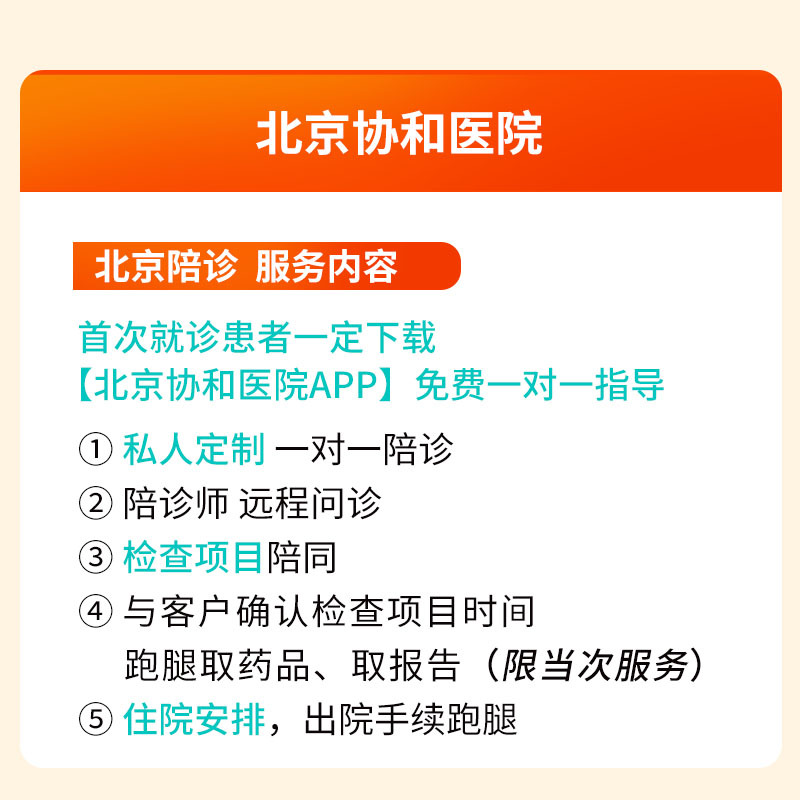 Peking Union Medical College Hospital Accompanying Patient Service | Full-Time Assistance for Medical Visits, Familiar with the Process Peking Union Medical College Hospital Accompanying Patient Service | Full-Time Assistance for Medical Visits, Familiar with the Process