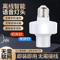Intelligent voice lamp head lamp control recognition acoustic control bulb wireless screw port e27 universal switch control remote control lamp holder