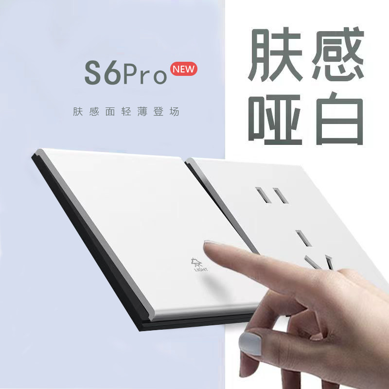International Electrician 86 type concealed matte white switch socket home wall skin feeling ultra-thin wall five-hole power supply