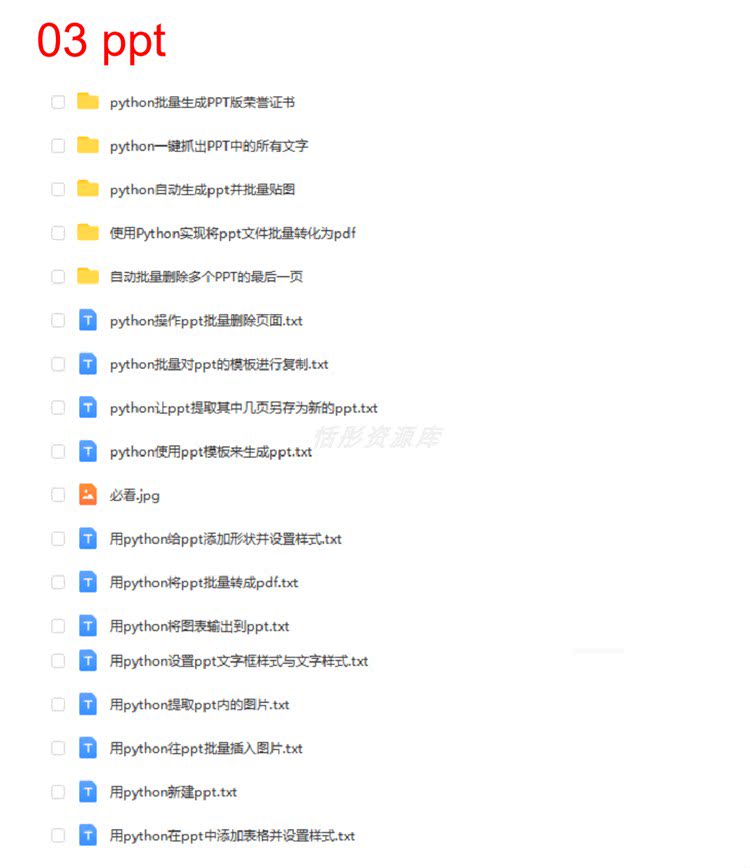 python自动化办公源代码合集mail爬虫excel处理word PPT 文件模板