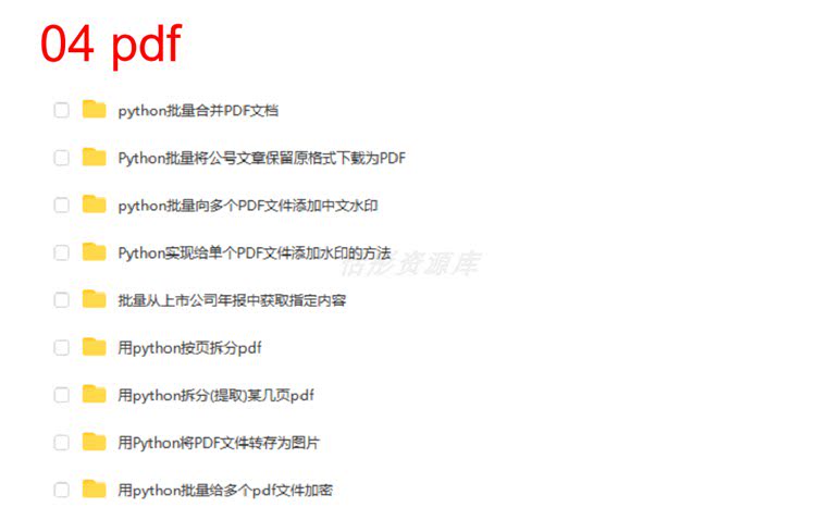 python自动化办公源代码合集mail爬虫excel处理word PPT 文件模板
