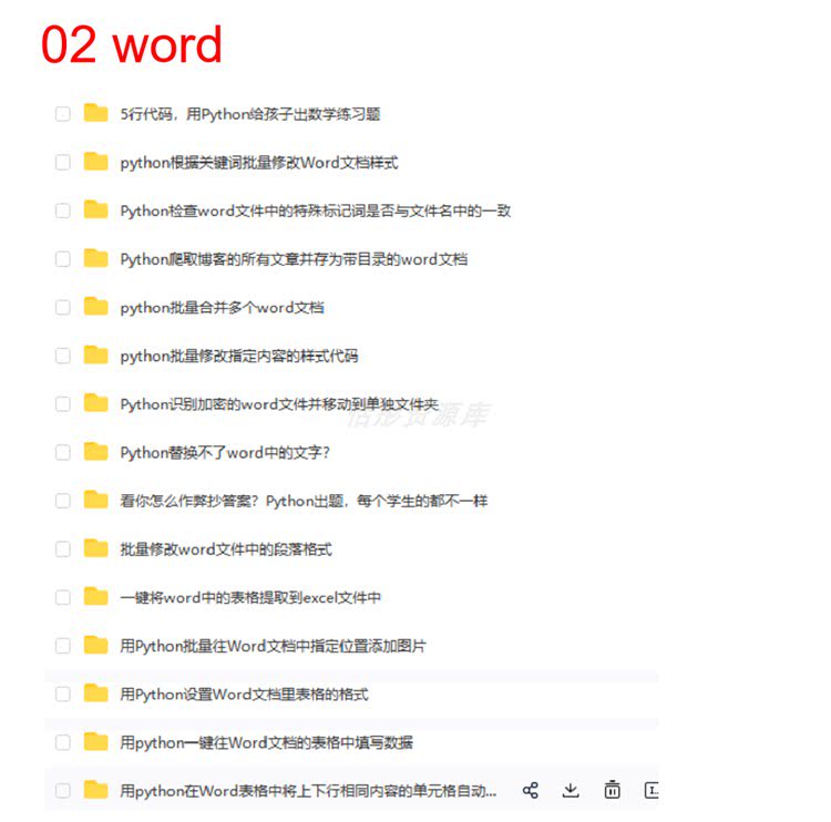 python自动化办公源代码合集mail爬虫excel处理word PPT 文件模板