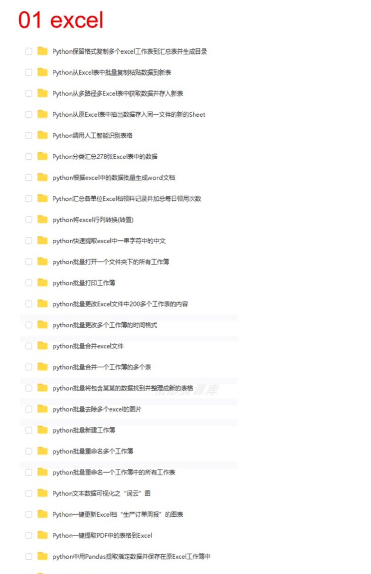 python自动化办公源代码合集mail爬虫excel处理word PPT 文件模板
