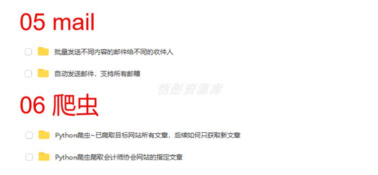 python自动化办公源代码合集mail爬虫excel处理word PPT 文件模板
