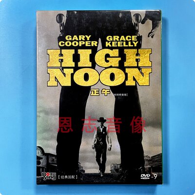 DVD D9 с оригинальным фильмом «Ровно в полдень», диск Гэри Купера, Грейс Келли