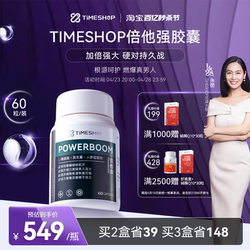 Official store Zhu Yin endorses TimeShop Betatron, a Hong Kong-made beta capsule, which is used by the flagship oyster essence to promote testicles