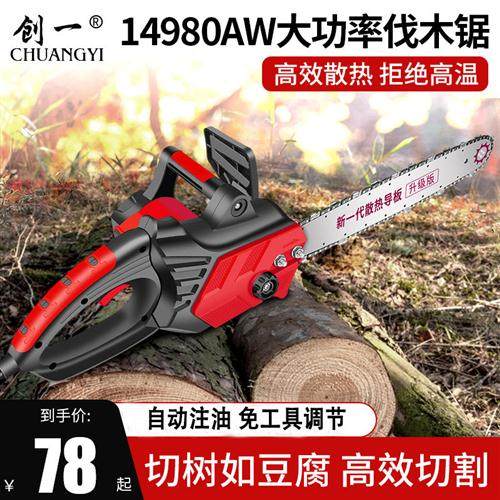 Electric saw home multifunction handheld electric chainsaw logging saw high-power woodworking hand small chain saw-Taobao