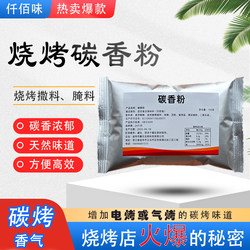 Barbecue Charcoal Flavor Powder, Charcoal Grilling Powder to Enhance the Flavor of Electric Grills, Gas Grills, and Fried Skewers, Charcoal-Flavored Barbecue Seasoning