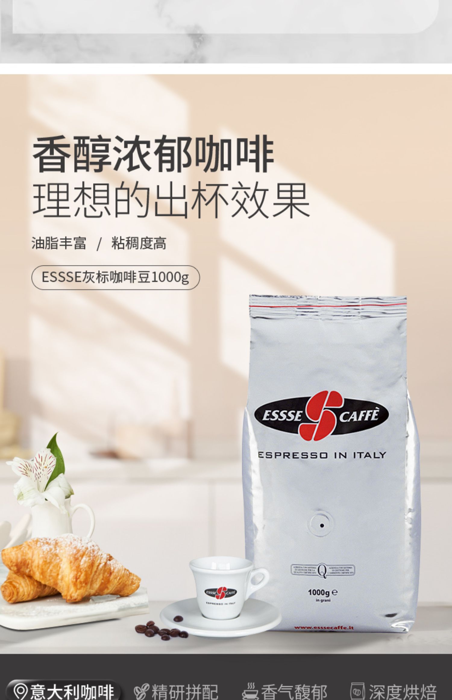 意大利进口 ESSSE CAFFE 深度烘培 灰标意式浓缩咖啡豆 1kg 多重优惠折后￥92包邮