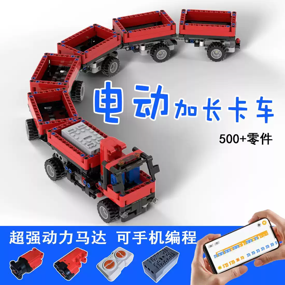 电动积木]电动卡车货车工程车可编程遥控某高马达兼容某高