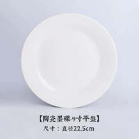 9 дюймов, диаметр 22.5мм, 22.5см