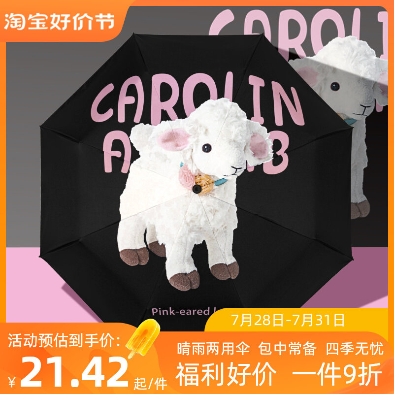 Sweet cool lamb umbrella female sunny and rainy dual-use cute automatic small portable sun umbrella sun protection and UV protection sunshade