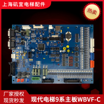 Modern lift 9 series Main board WBVF-C Rev: 1 2 MAIN BOARD CC-914 original spot brand new