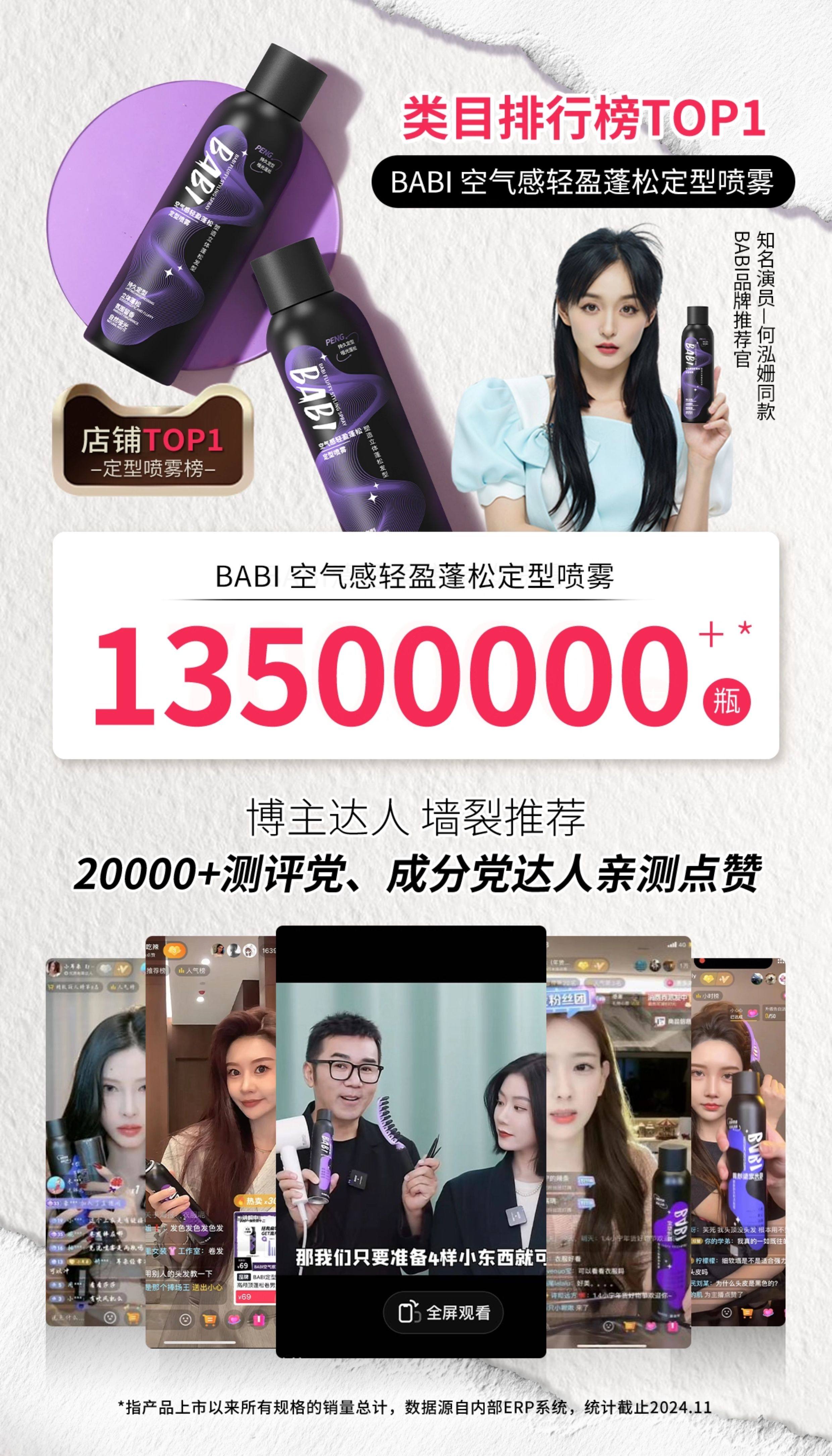 BABI 轻盈定型喷雾 空气感持久自然蓬松 卷直发 刘海男女 拯救扁塌头  GET高颅顶  升级PRO款 100ml【何泓姗同款】