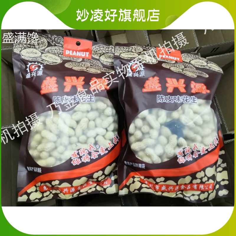 Dried Orange Peel Peanut Xingyuan 500 Teng Bagged Rock Peanuts KVPDW Hotel Dragon Eat Fruit Snack T Salty Dry New Will-Taobao
