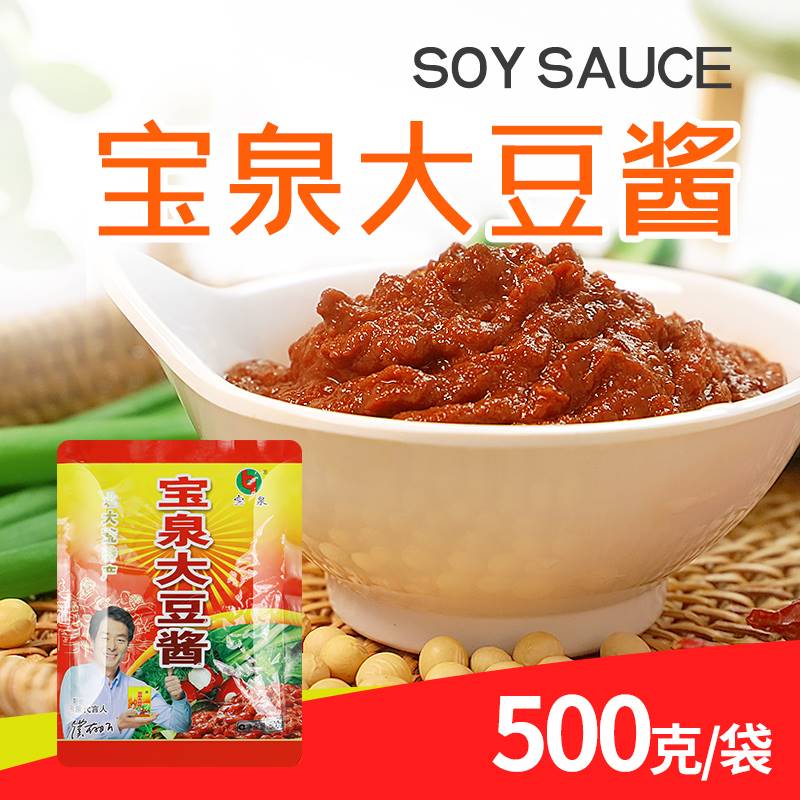 500g*5 bags of soybean sauce northeastern farmsoysauce bauzheng soybean sauce mixed surface sauce ready to eat