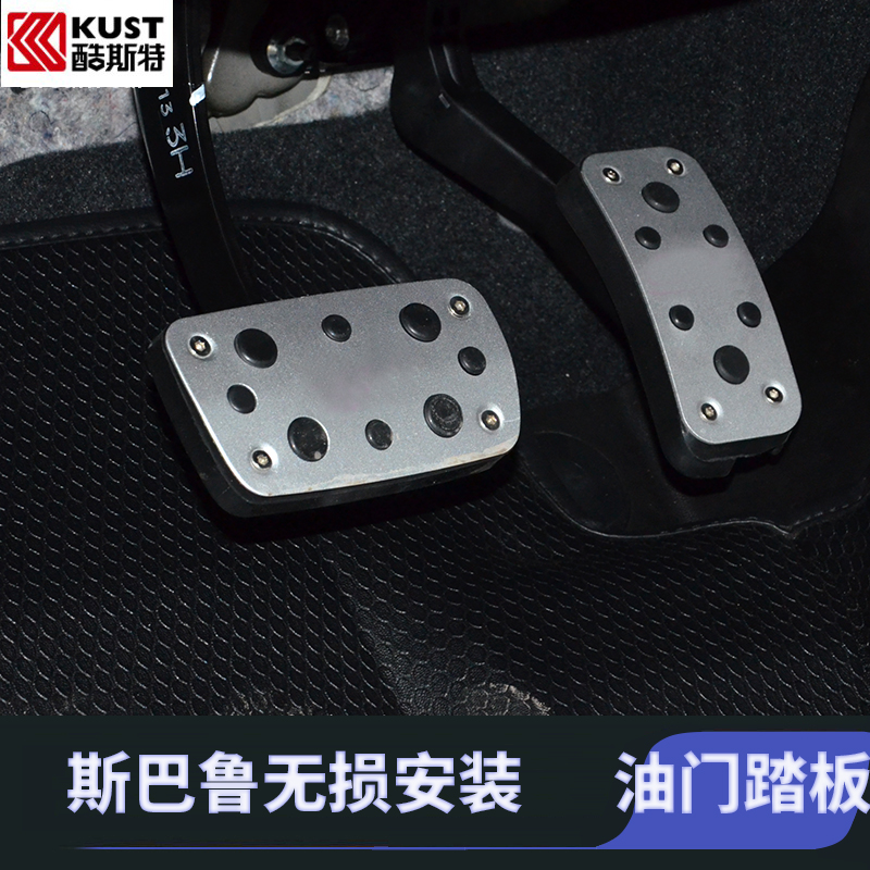 Suitable for 09-22 Speed Bully Forest Man XV Proud Tiger Throttle Pedal Footboard Retrofit Brake Throttle Patch