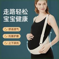 Pregnant womens abdominal support belt second and third trimester pregnancy anti-belly strangulation maternity wear breathable and anti-stuffy sweat in summer