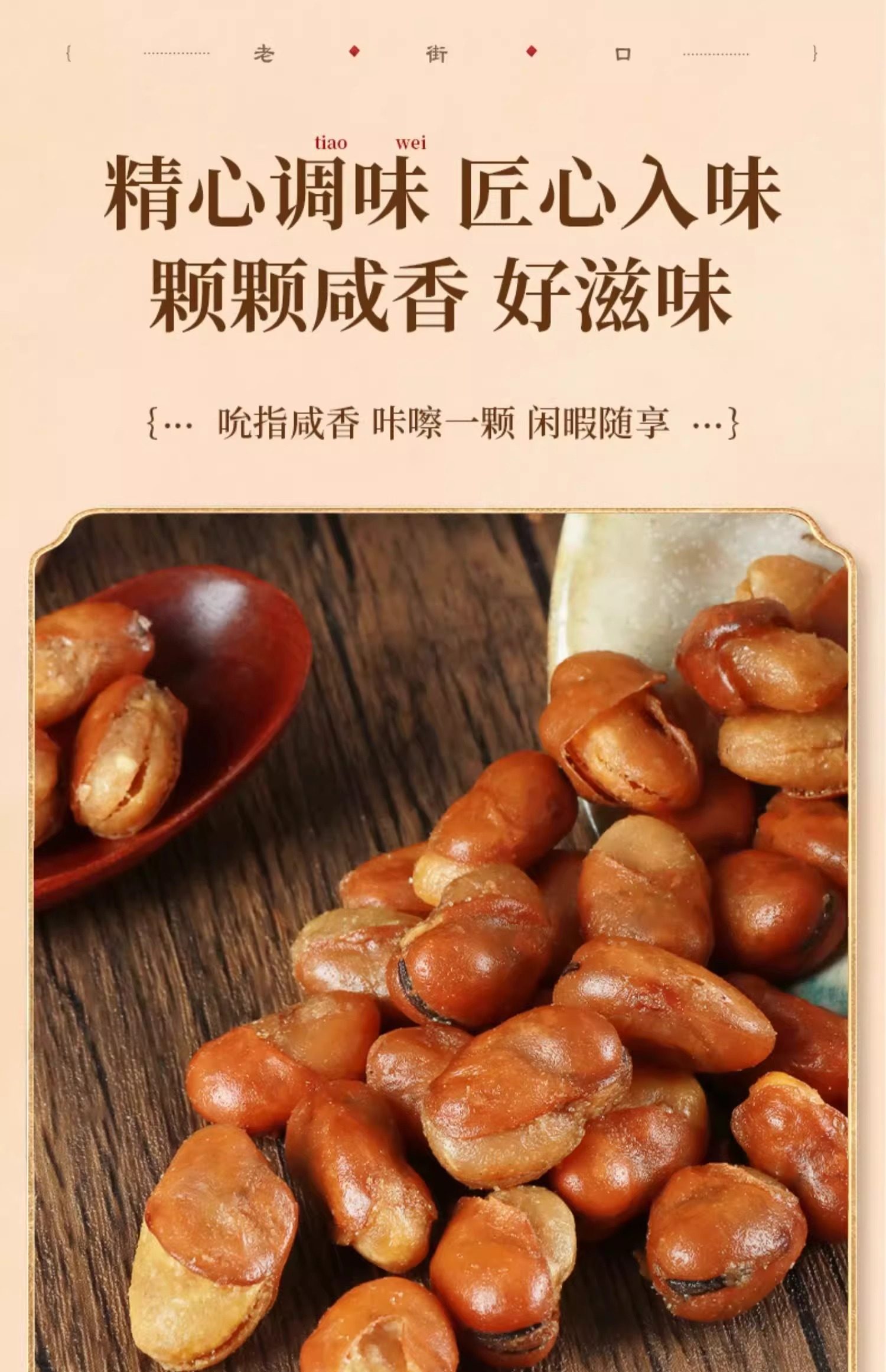 老街口 蘭花豆香酥蠶豆解饞小零食袋裝油炸休閒下酒小吃 香辣味500g/包