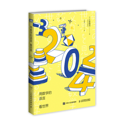 Образование Тьюринга: видеть мир на языке математики Genuine Y Library Yubinbin People's Post and Telecommunication 9787115449597