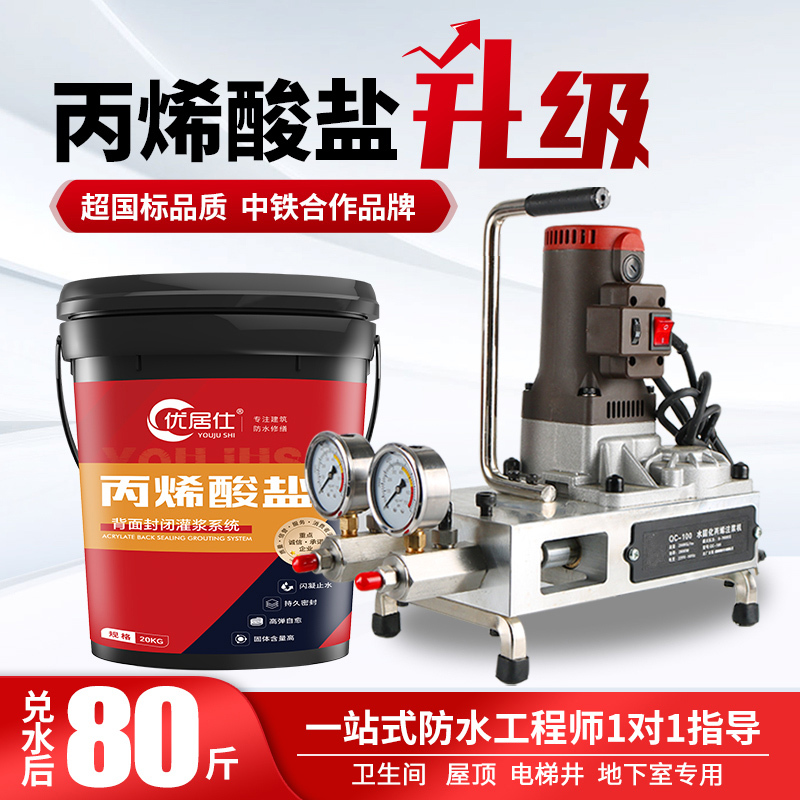 Acrylate Grouting Liquid Waterproof Leak Repair High-Pressure Grouting Machine Bathroom Leak Grouting Material Water-Curing Leak Plugging Acrylate Grouting Liquid Waterproof Leak Repair High-Pressure Grouting Machine Bathroom Leak Grouting Material Water-Curing Leak Plugging