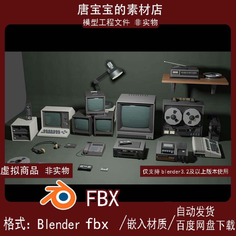 Blender Fbx 80S Hometown Television Radio Lamp Telephone Typewriter Electrical Appliances Digital Products 3D Model